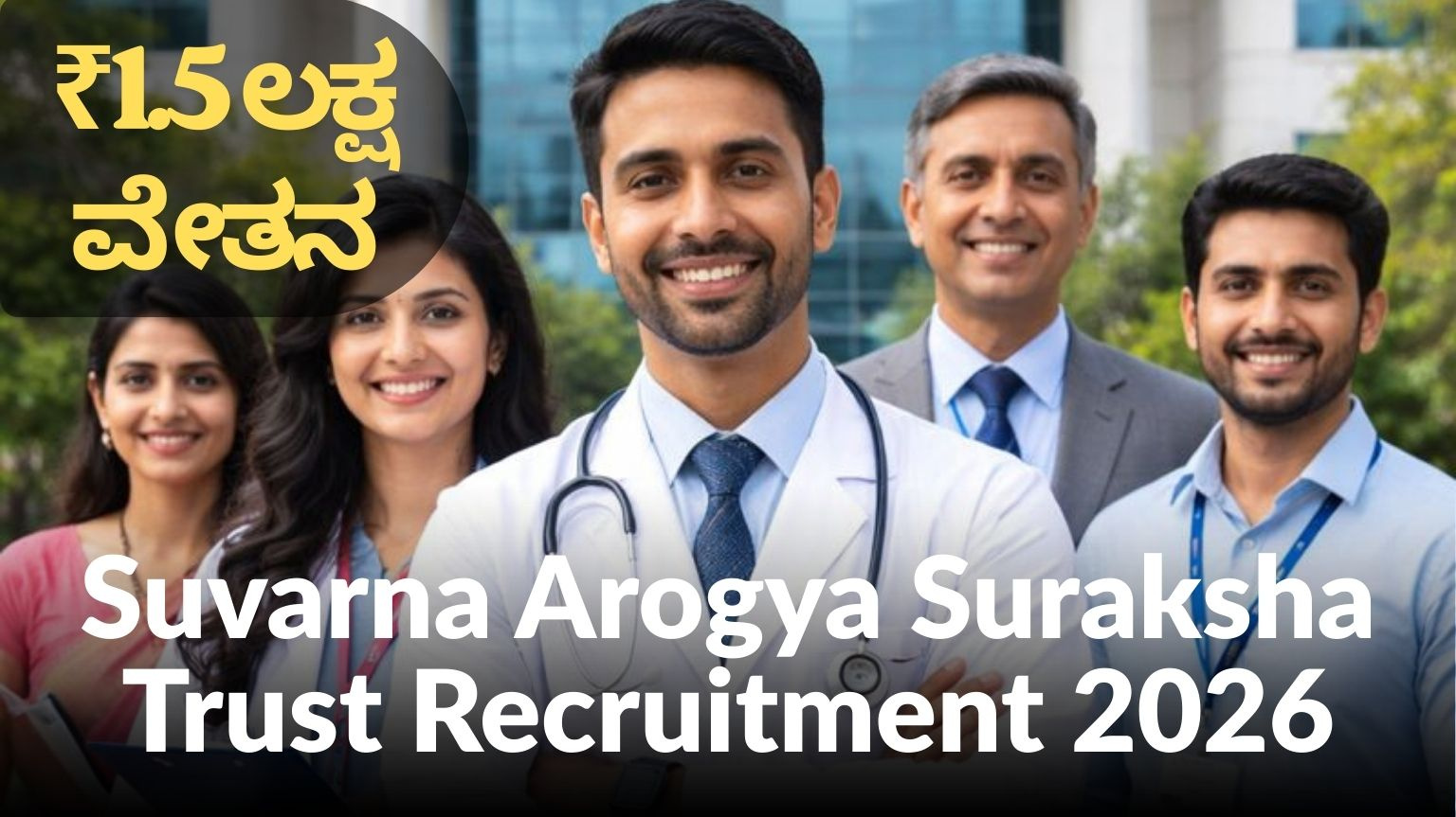Suvarna Arogya Suraksha Trust Recruitment 2026