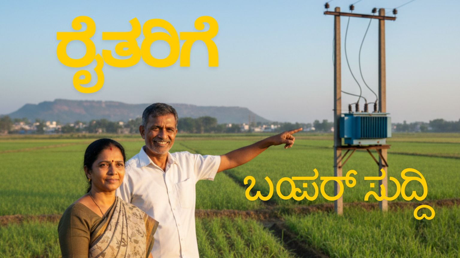 Good news for formers 2026