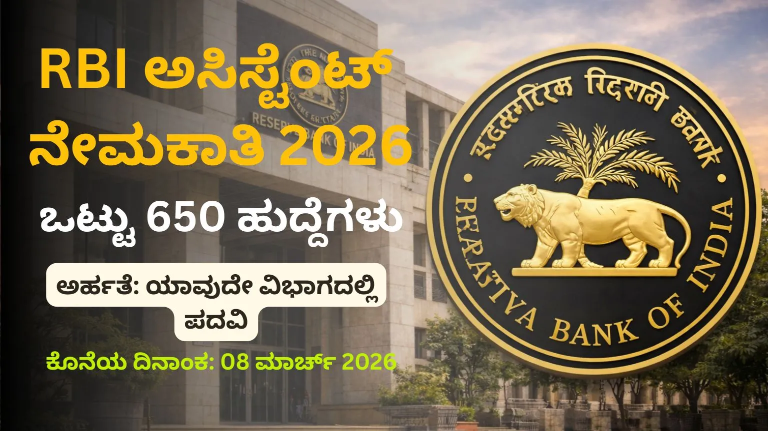 RBI Assistant Recruitment Notification 2026