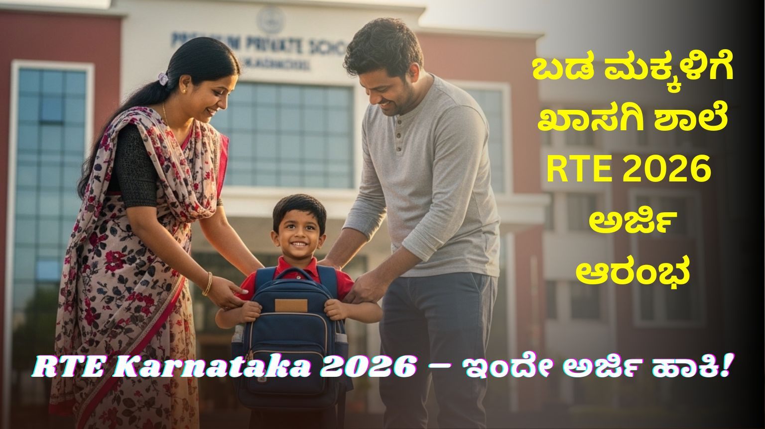 rte online application 2026-27