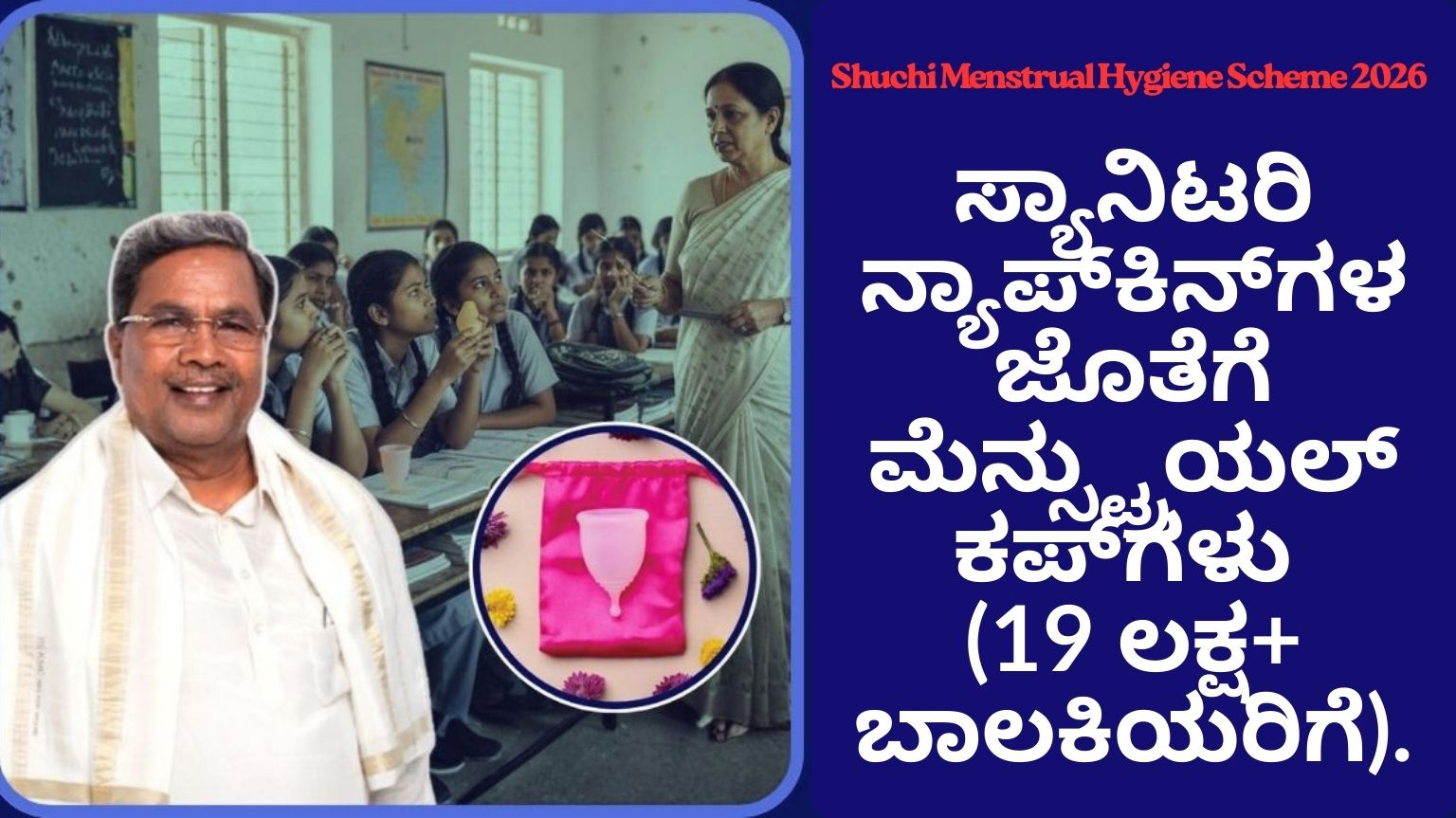 Shuchi Menstrual Hygiene Scheme 2026